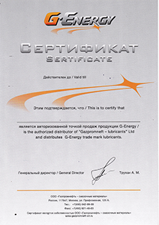 Внимание, совсем недавно мы выдали нашим любимым партнерам по бизнесу  Сертификат авторизованной точки продаж G-Energy