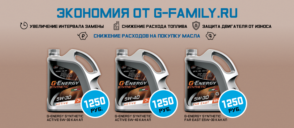 Экономия от G-Family.ru
