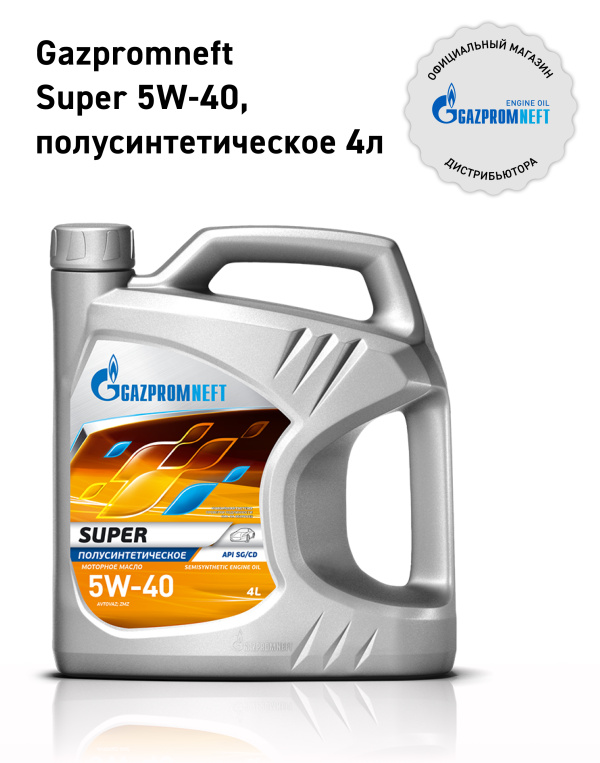Gazpromneft Super 5W-40 кан.4л (3 441 г) ЯНОС ГПн