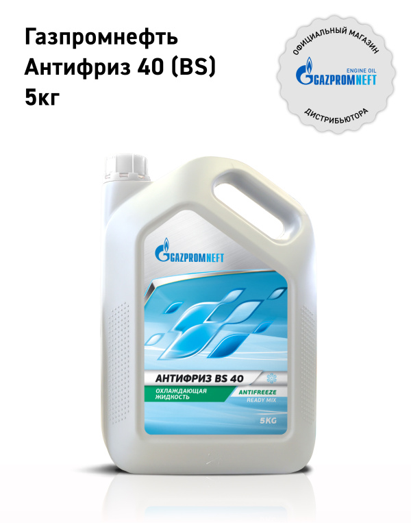 АНТИФРИЗ 40 (BS) кан.5 kg ГПн - Октафлюид