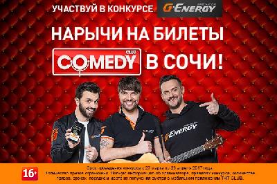 Конкурс G-Energy!!!