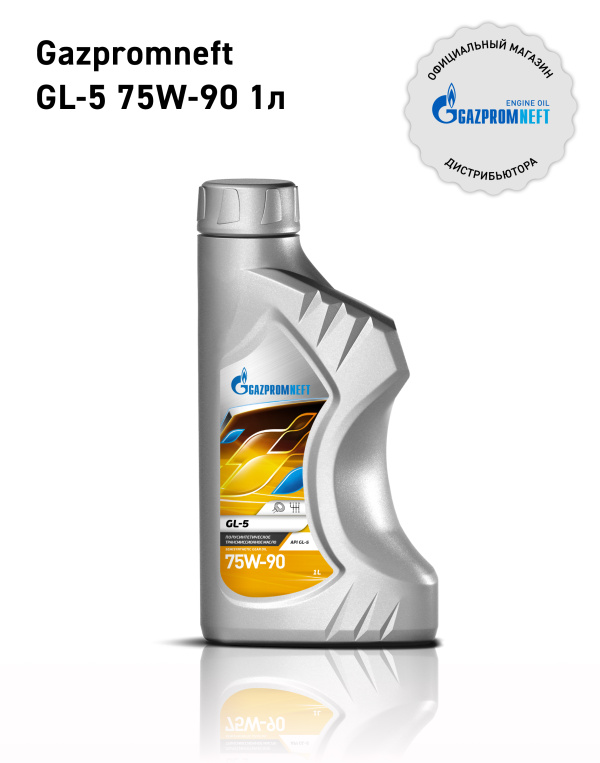 Gazpromneft GL-5 75W-90 кан.1л (852 г) ЯНОС ГПн