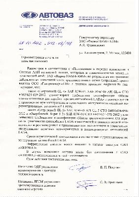 Получение одобрений ОАО «АВТОВАЗ» на трансмиссионные масла Gazpromneft.