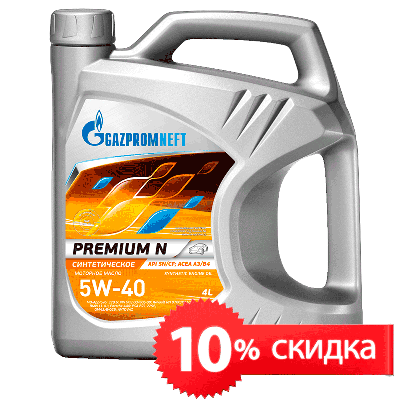 Каждый вторник. Gazpromneft Premium N 5W-40  10% Выгоды .