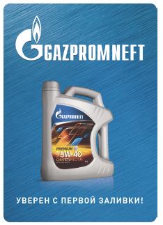 Акция в поддержку нового бренда "Gazpromneft"