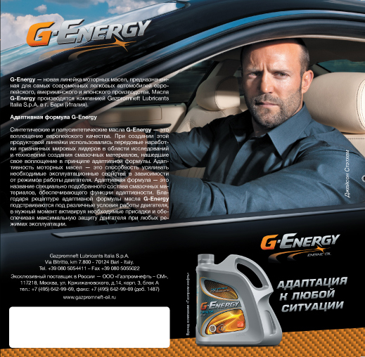 G-Energy-leaflet_rus_statham_front.jpg